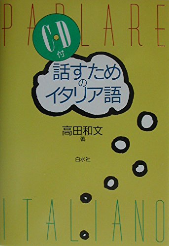 Product Image: Hanasu tame no itariago