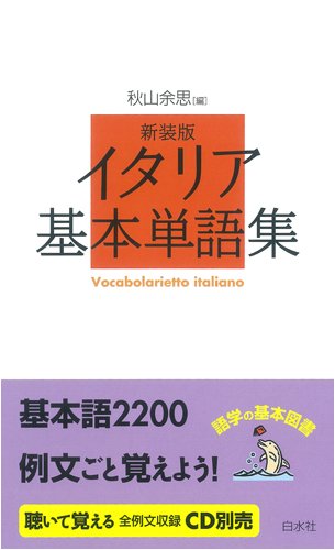 Itaria kihon tangoshuÌ„ = Vocabolarietto Italiano Books