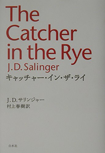 The Catcher in the Rye by J. D. Salinger (japan import) Books