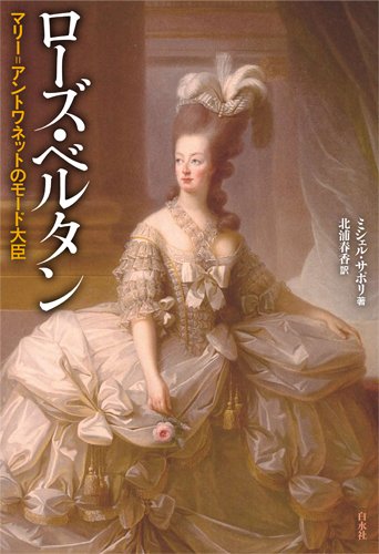 Rozu berutan : Mari antowanetto no modo daijin. Books