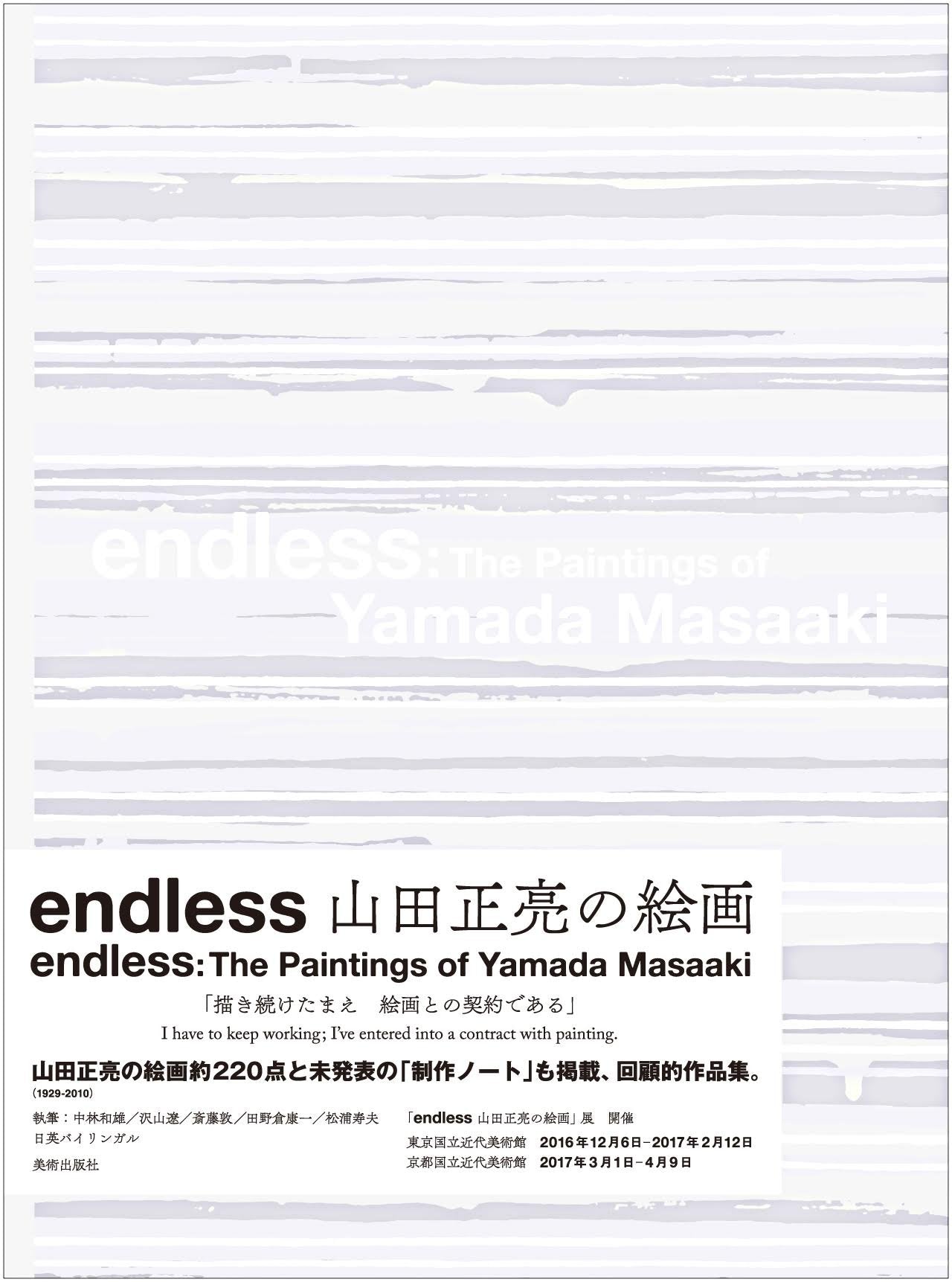 Endless - The Paintings Of Yamada Masaaki Film, Art & Culture