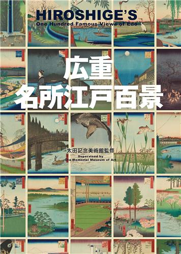 Hiroshige´s One Hundred Famous Views of Edo Film, Art & Culture
