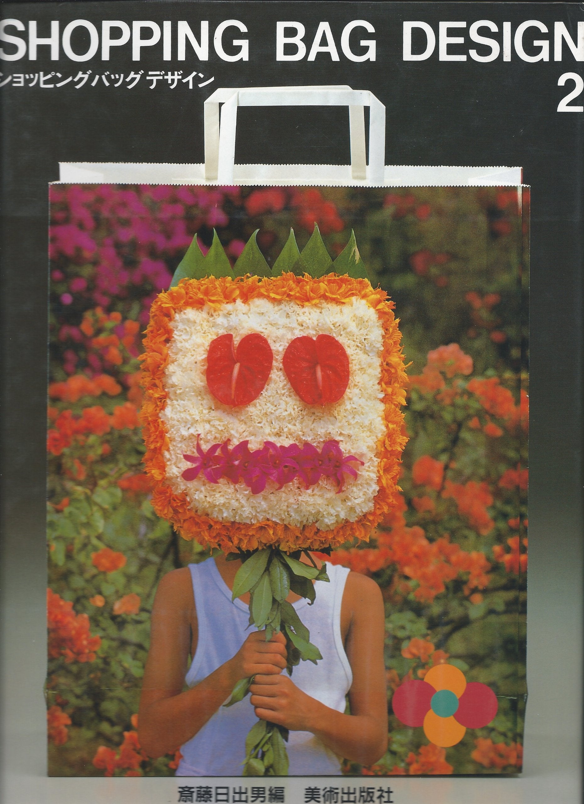 Shopping Bag Design 2/English & Japanese Books
