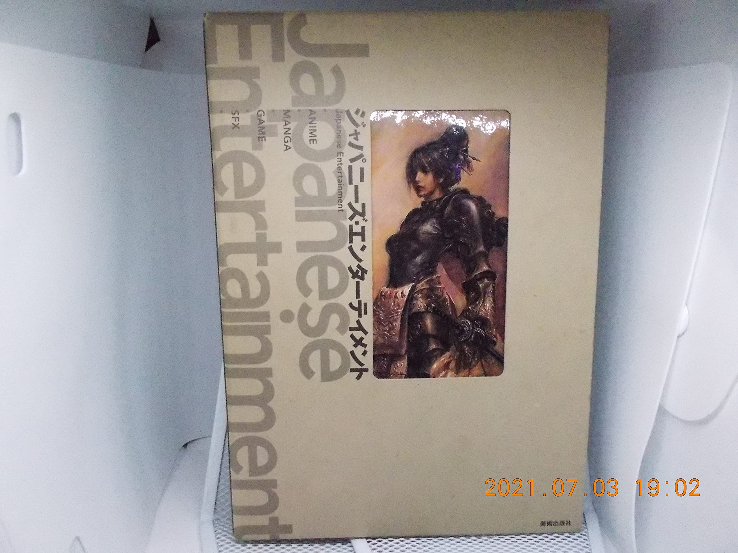 ジャパニーズ・エンターテイメント―ANIME・MANGA・GAME・SFX Books