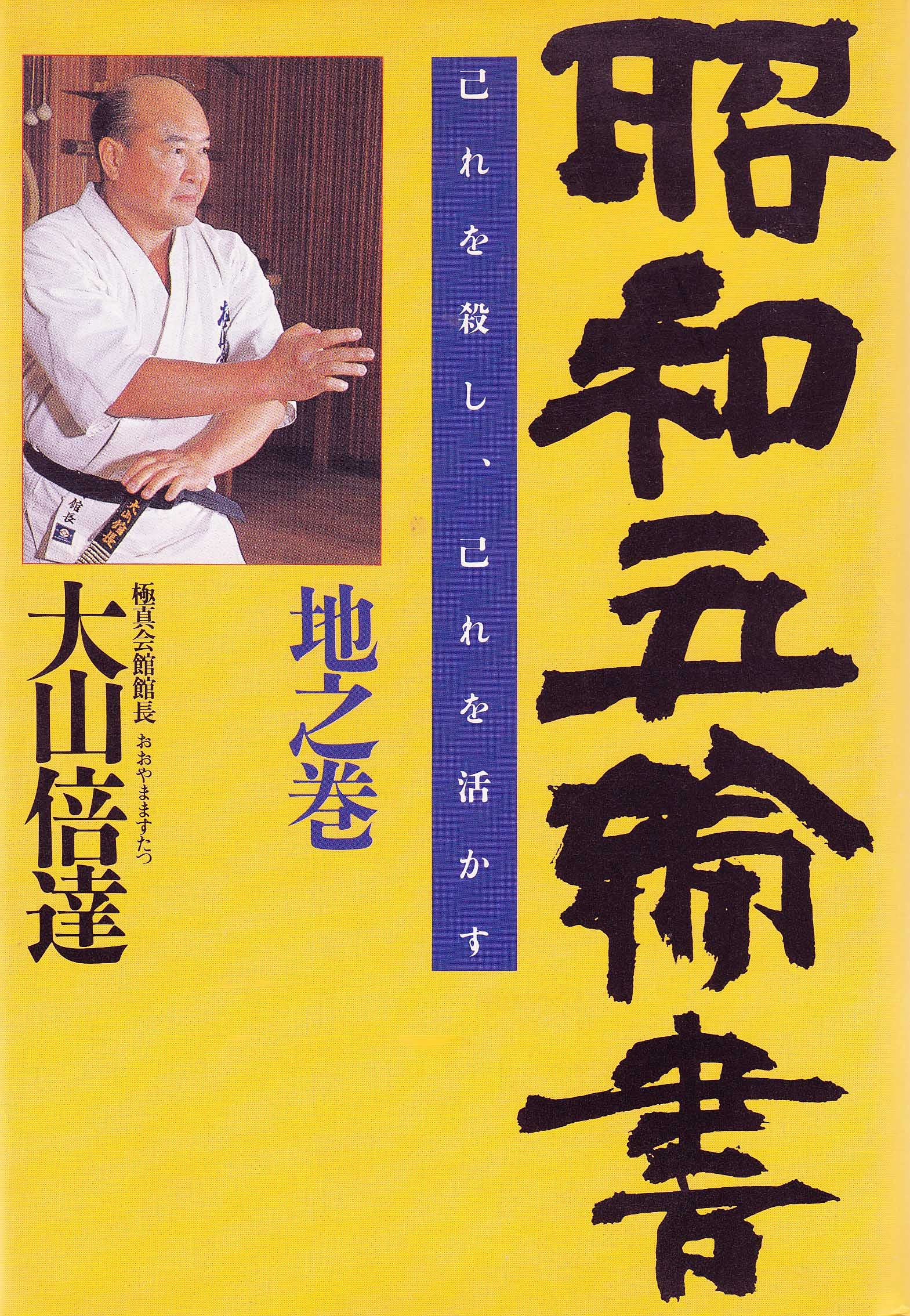 昭和五輪書 (地之巻) Books
