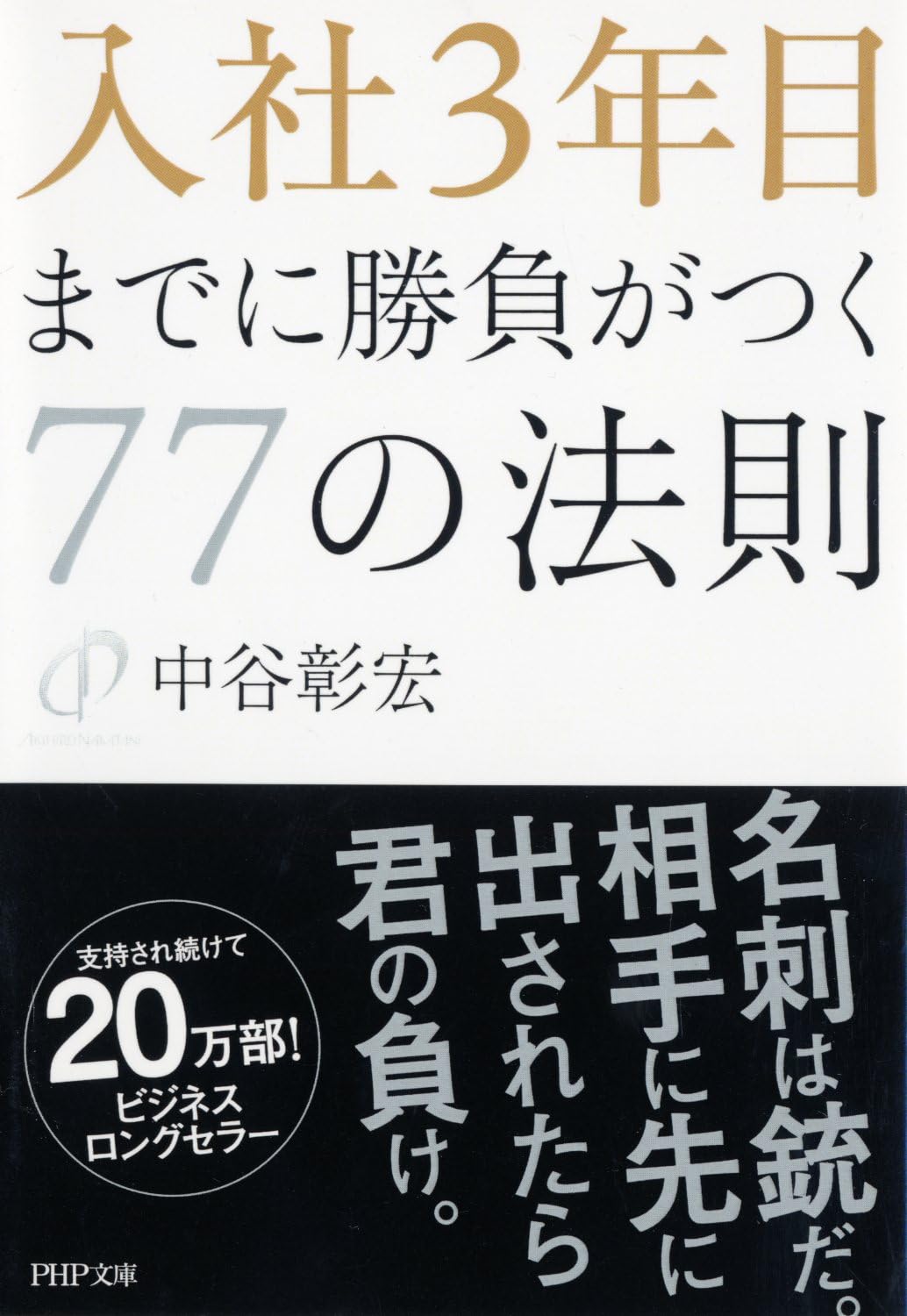 NyuÌ„sha 3nenme madeni shoÌ„bu ga tsuku 77 no hoÌ„soku Books