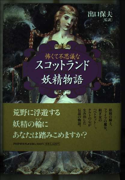 怖くて不思議なスコットランド妖精物語 Books