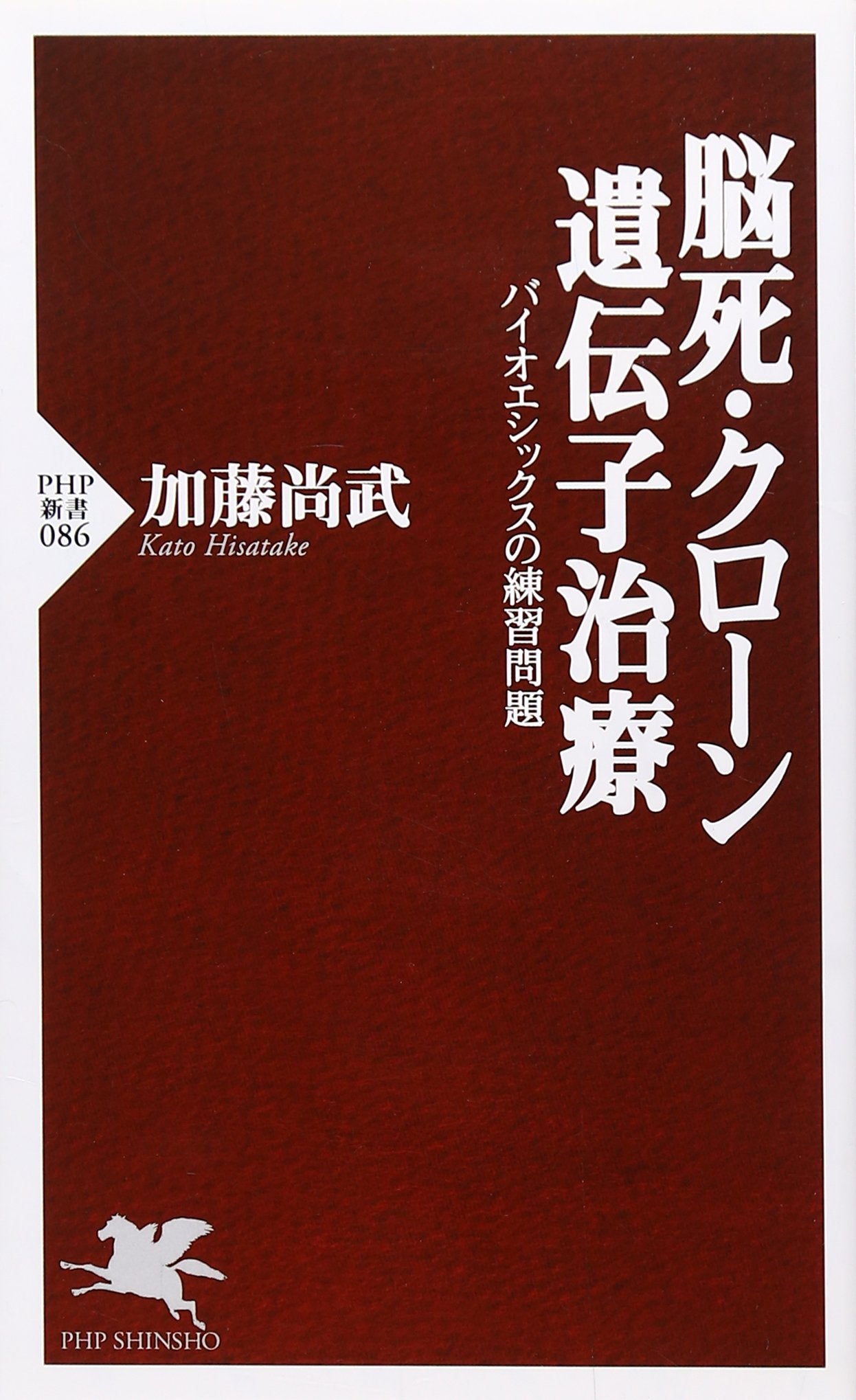 NoÌ„shi, kuroÌ„n, idenshi chiryoÌ„ : baioeshikkusu no renshuÌ„ mondai Books