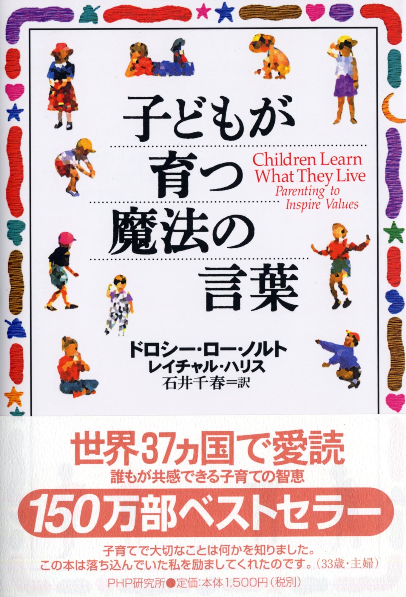 Children Learn What They Live : Parenting to Inspire Values / Kodomo ga sodatsu mahō no kotoba = Children Learn What They Live : Parenting to Inspire Values Computer Science