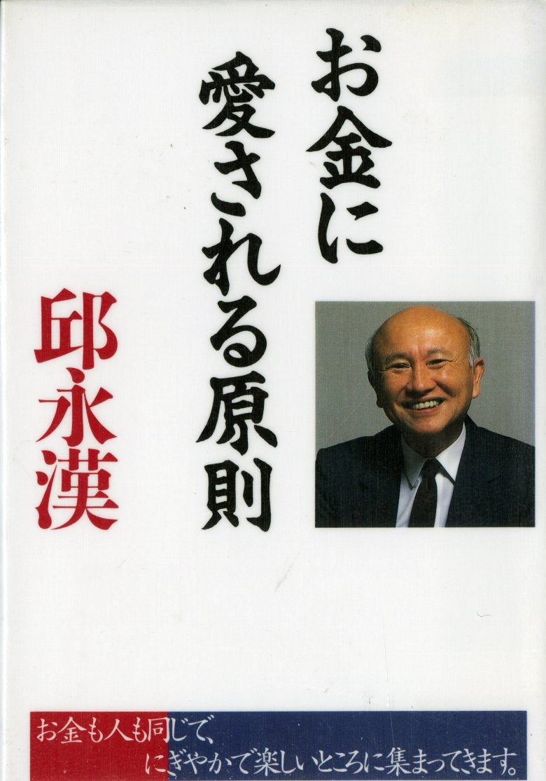 お金に愛される原則 Books