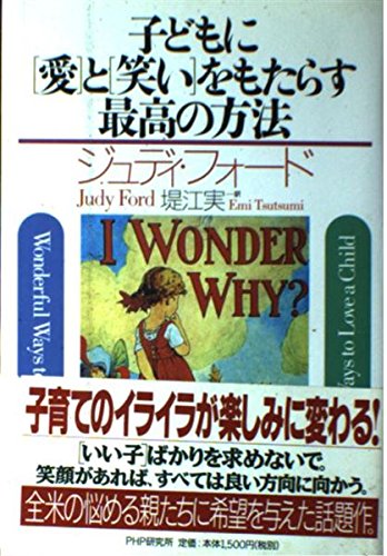 子どもに「愛」と「笑い」をもたらす最高の方法 Books
