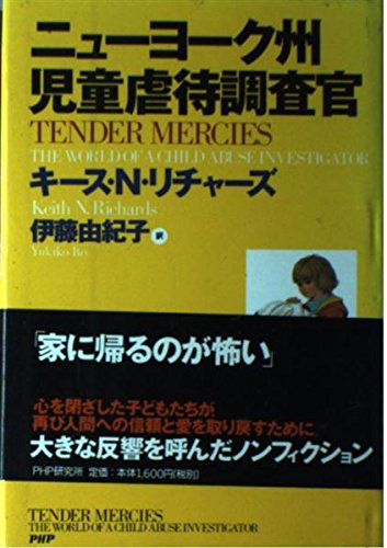 ニューヨーク州児童虐待調査官 book