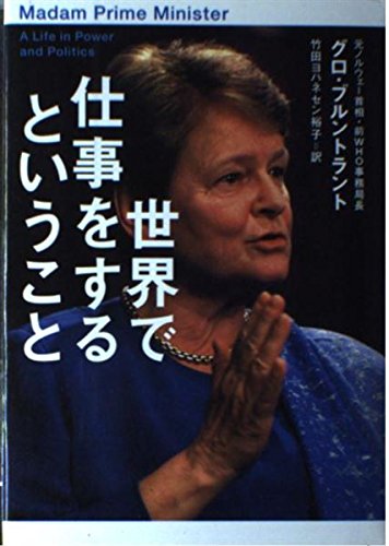 世界で仕事をするということ book
