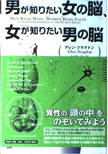 男が知りたい女の脳、女が知りたい男の脳 Books