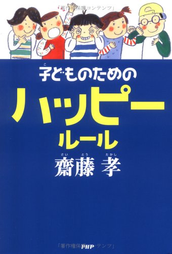 Product Image: 子どものためのハッピールール
