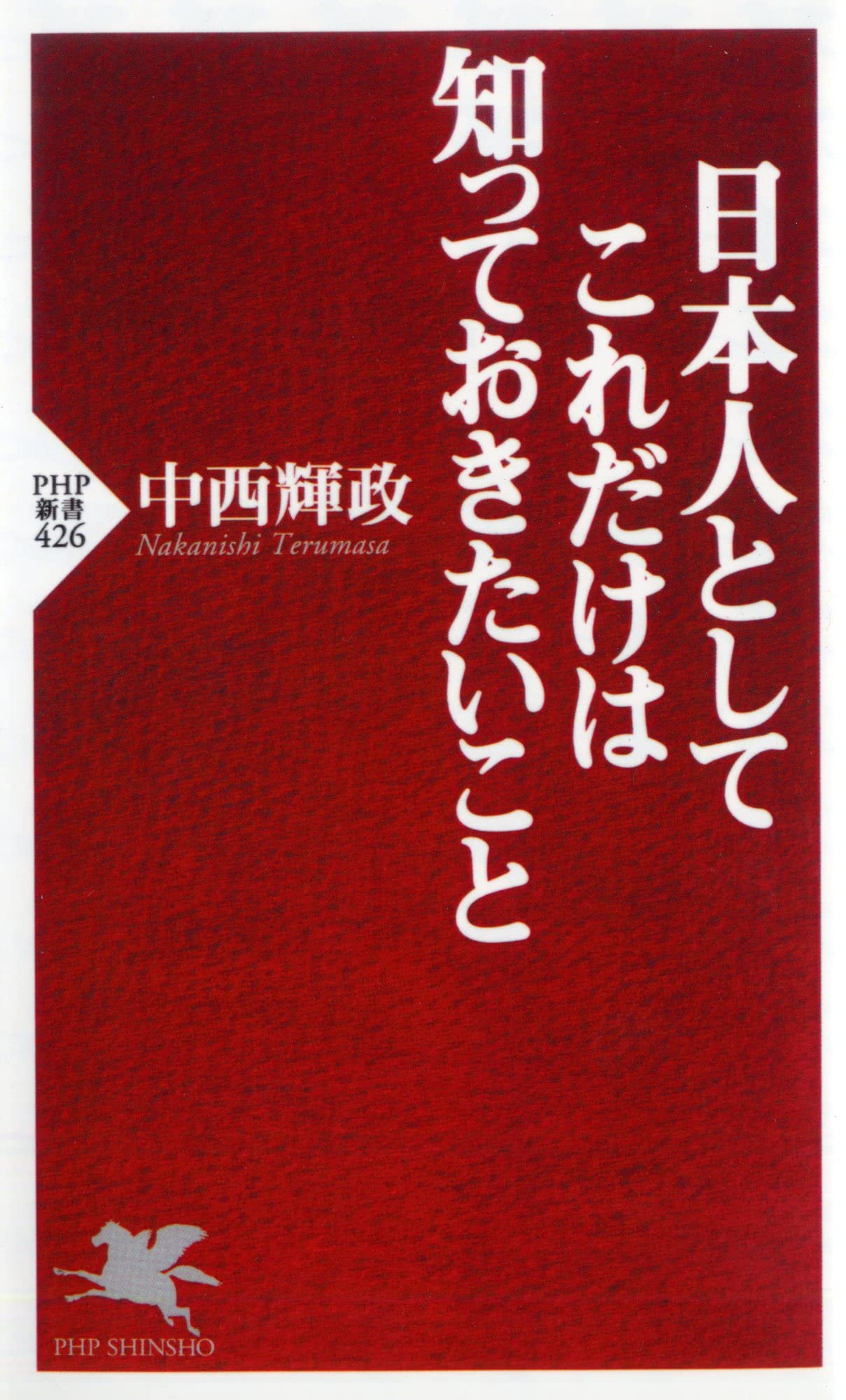 Nihonjin to shite koredake wa shitte okitai koto Books