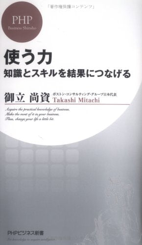 Tsukau chikara : Chishiki to sukiru o kekka ni tsunageru Books