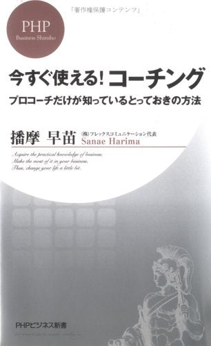 Ima sugu tsukaeru koÌ„chingu : Puro koÌ„chi dake ga shitteiru totteoki no hoÌ„hoÌ„ Books