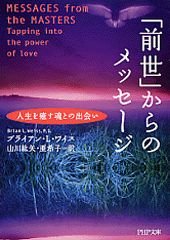 Messages From the Masters: Tapping Into the Power Books