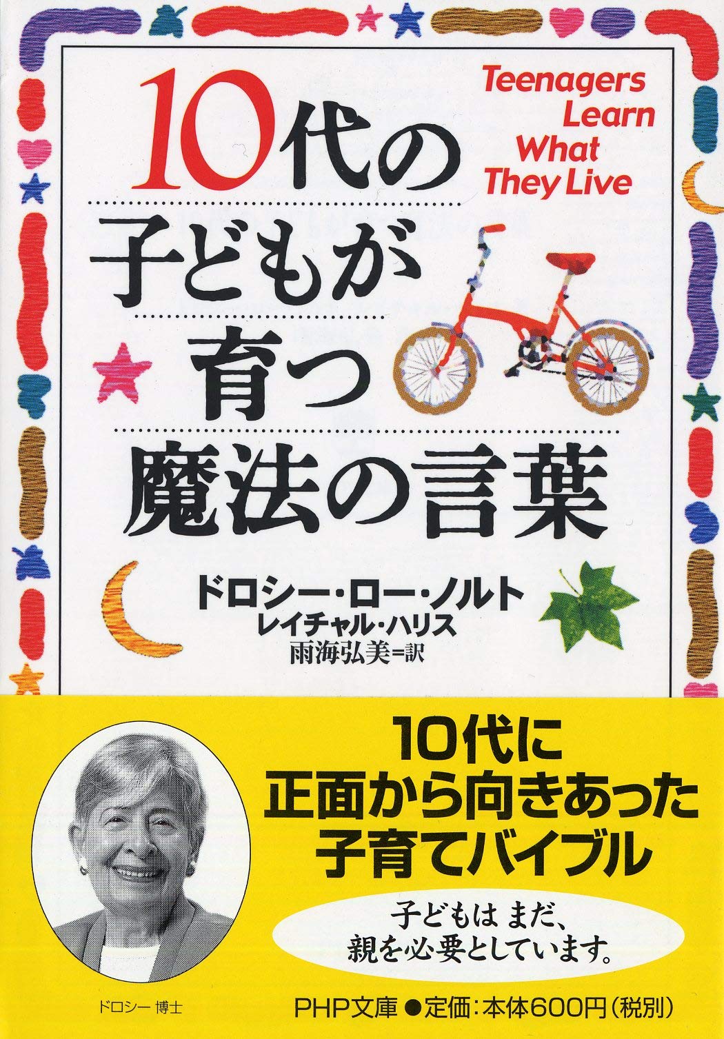 10dai no kodomo ga sodatsu mahoÌ„ no kotoba Books