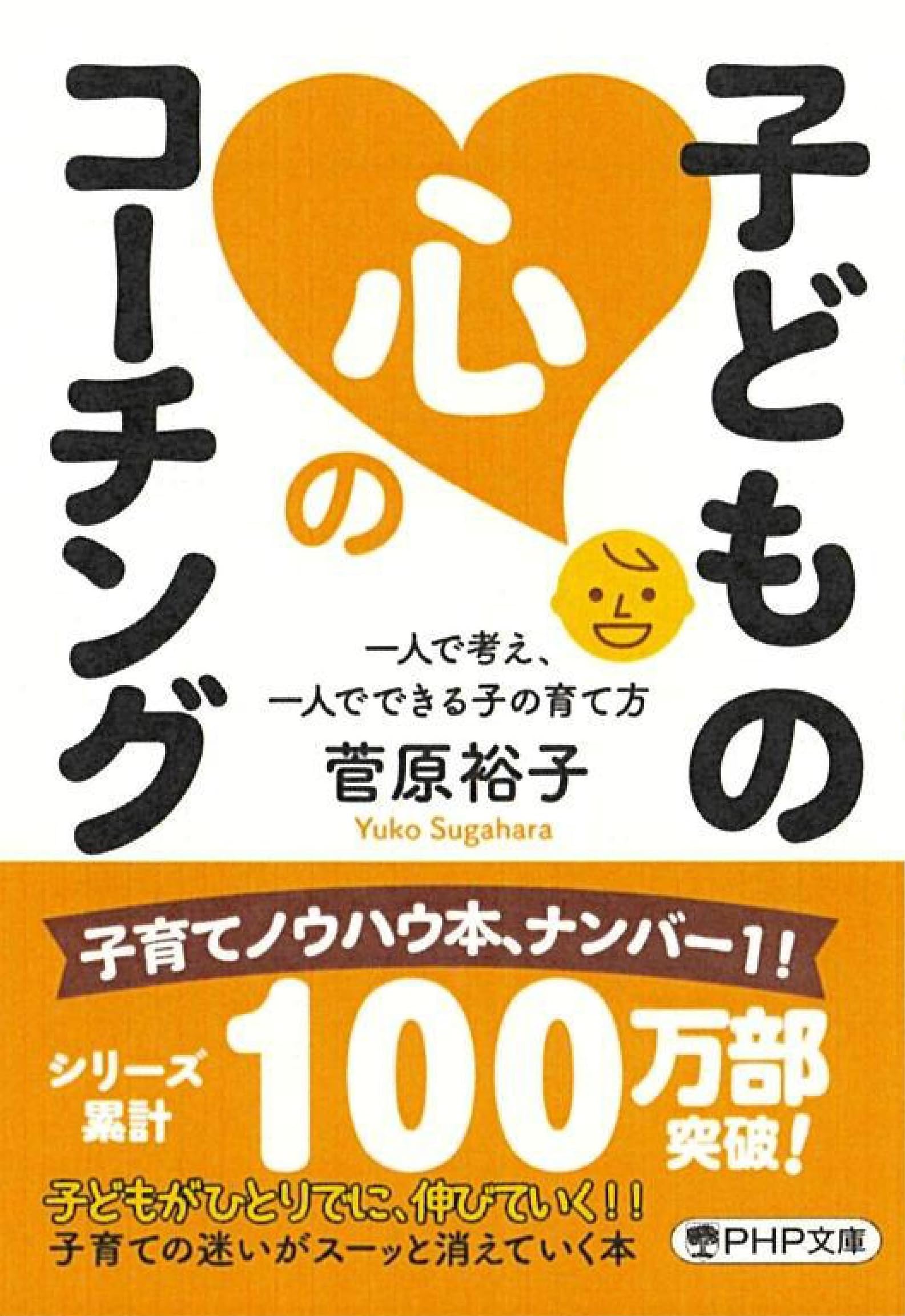 Kodomo no kokoro no koÌ„chingu : hitori de kangae, hitori de dekiru ko no sodatekata book