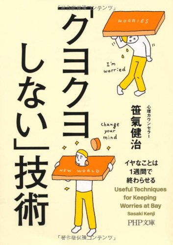 Kuyokuyo shinai gijutsu : Iya na koto wa isshukan de owaraseru. book