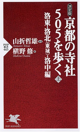 KyoÌ„to no jisha 505 o aruku Books