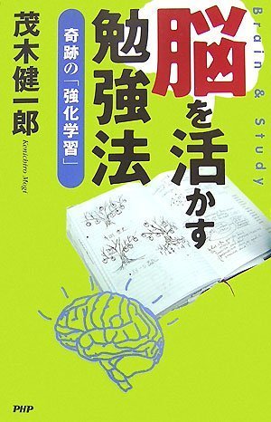 脳を活かす勉強法 奇跡の「強化学習」 Books