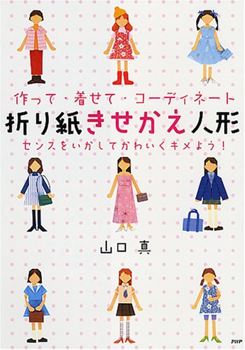 Product Image: Origami kisekae ningyoÌ„
