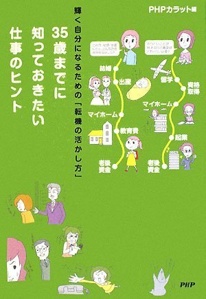 35歳までに知っておきたい仕事のヒント Books