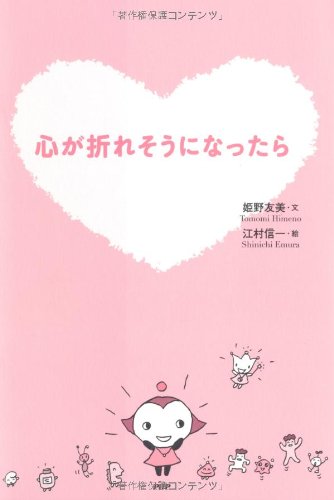 Product Image: 心が折れそうになったら