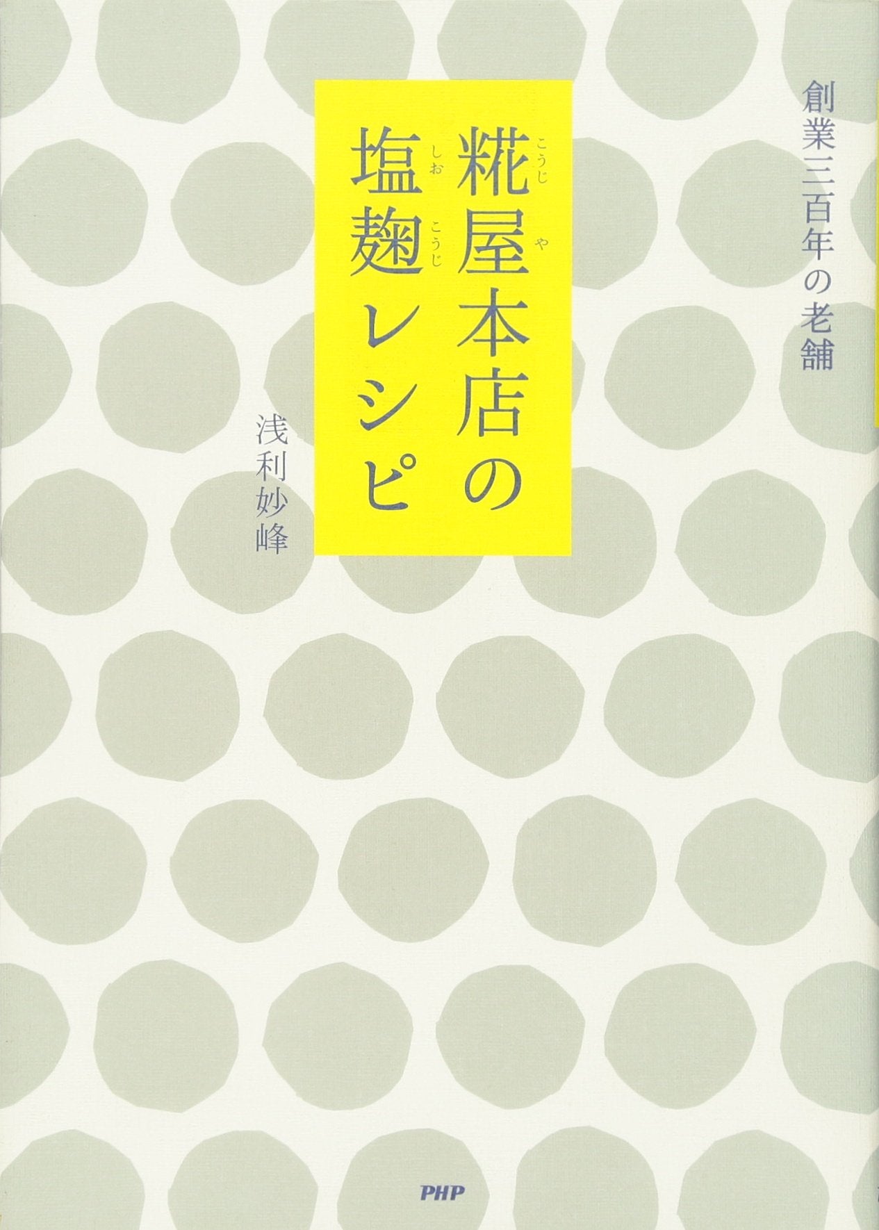 KoÌ„jiya honten no shiokoÌ„ji reshipi Books