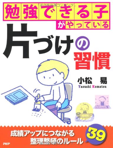 BenkyoÌ„ dekiru ko ga yatte iru katazuke no shuÌ„kan Books