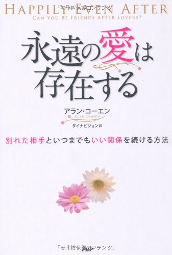 Product Image: 永遠の愛は存在する