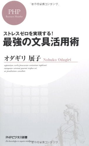 SaikyoÌ„ no bungu katsuyoÌ„jutsu : sutoresu zero o jitsugen suru Books