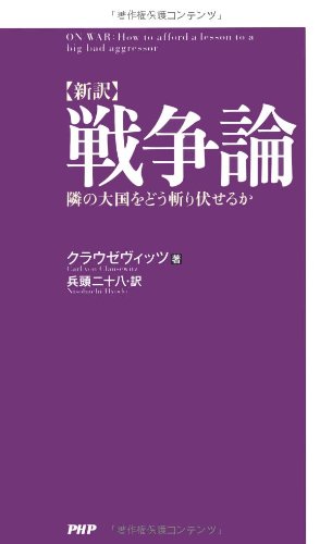 Shin'yaku sensoÌ„ron : tonari no taikoku o doÌ„ kirifuseruka. Books