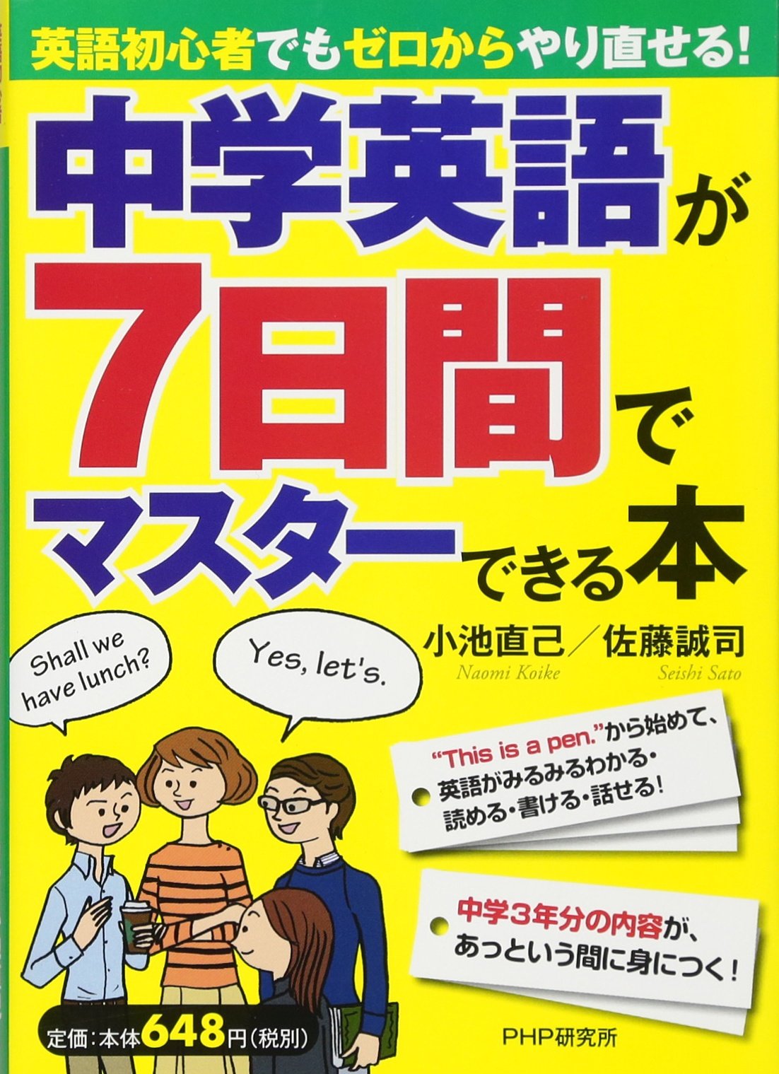 ChuÌ„gaku eigo ga nanokakan de masutaÌ„ dekiru hon : eigo shoshinsha demo zero kara yarinaoseru Books
