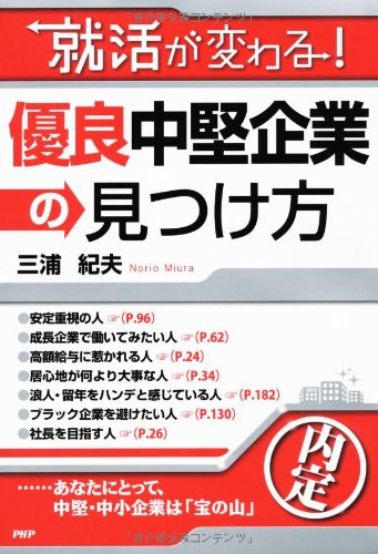 Yuryo chuken kigyo no mitsukekata : Shukatsu ga kawaru. Books