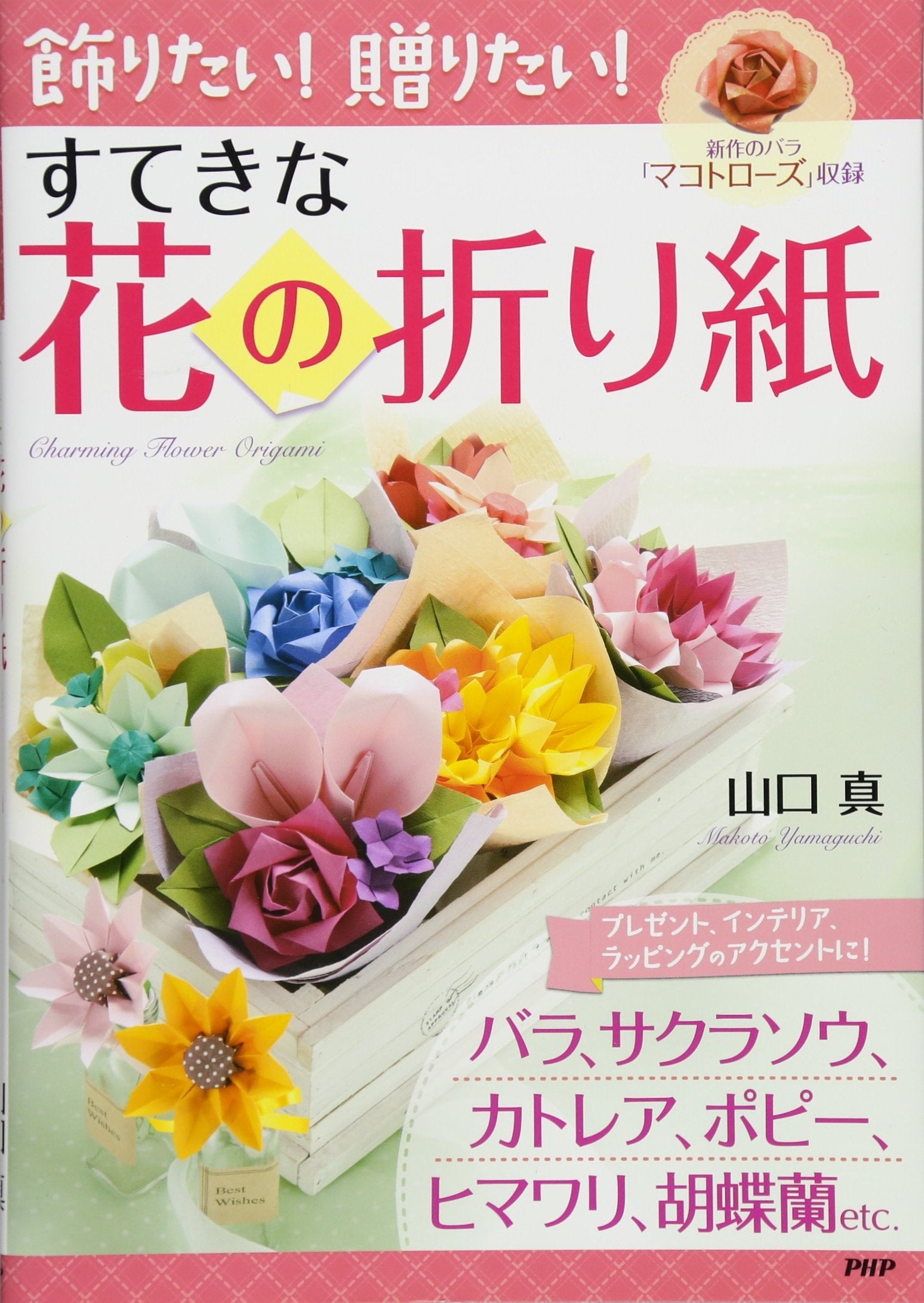 Kazaritai okuritai sutekina hana no origami. Books