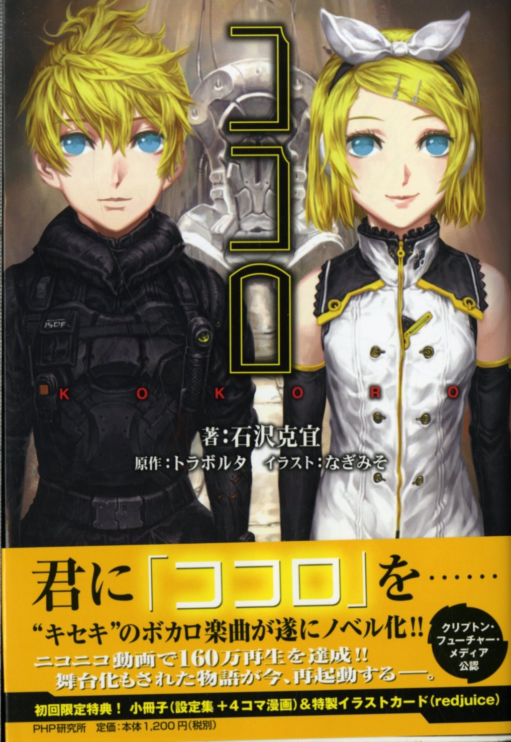Kokoro book