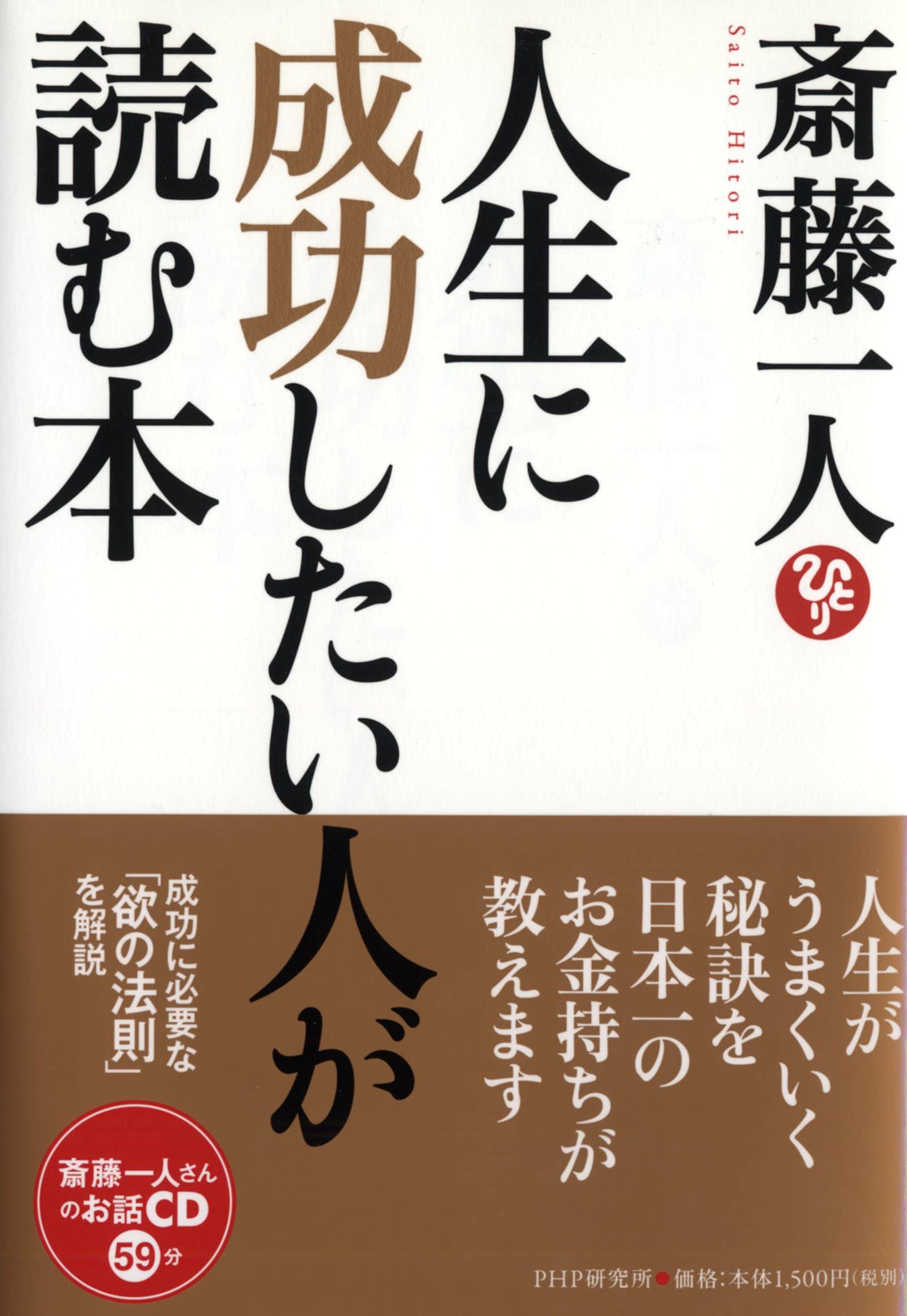 Jinsei ni seikoÌ„ shitai hito ga yomu hon book