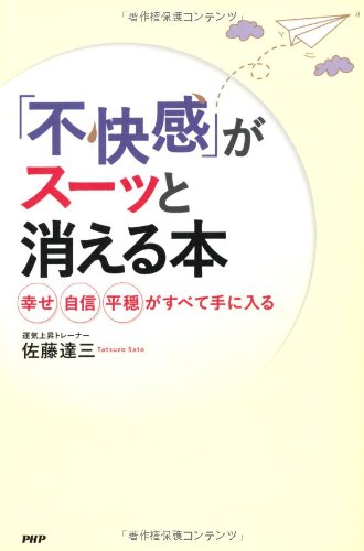Fukaikan ga sutsu to kieru hon : Shiawase jishin heion ga subete te ni hairu. Books