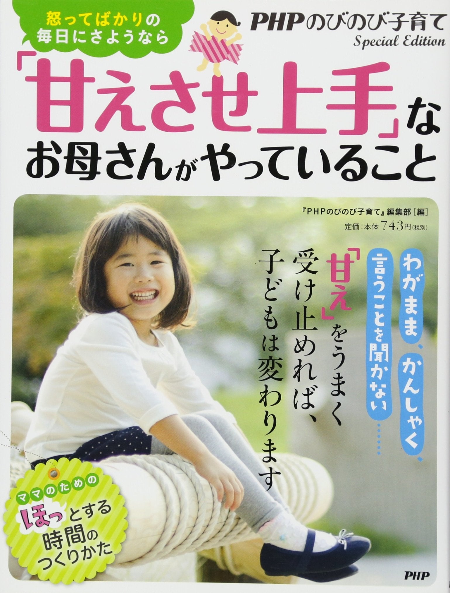 Amaesase jozu na okasan ga yatte iru koto : Okotte bakari no mainichi ni sayonara. Books