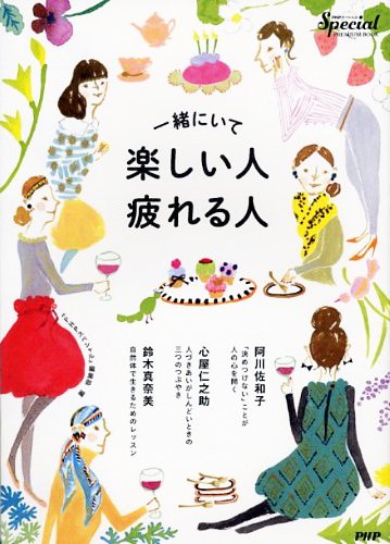 Issho ni ite tanoshii hito tsukareru hito : piÌ„eichipiÌ„ supesharu puremiamu bukku Books