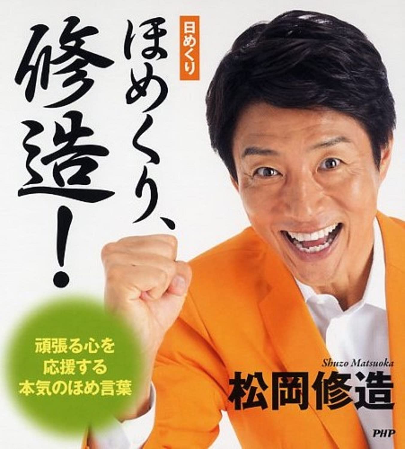 Product Image: (æ—¥ã‚ãã‚Š)ã»ã‚ãã‚Šã€修é€ ! ()