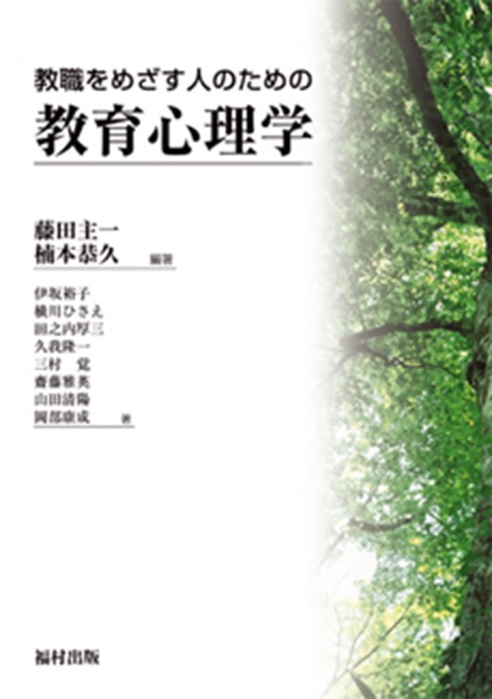 KyoÌ„shoku o mezasu hito no tameno kyoÌ„iku shinrigaku Books