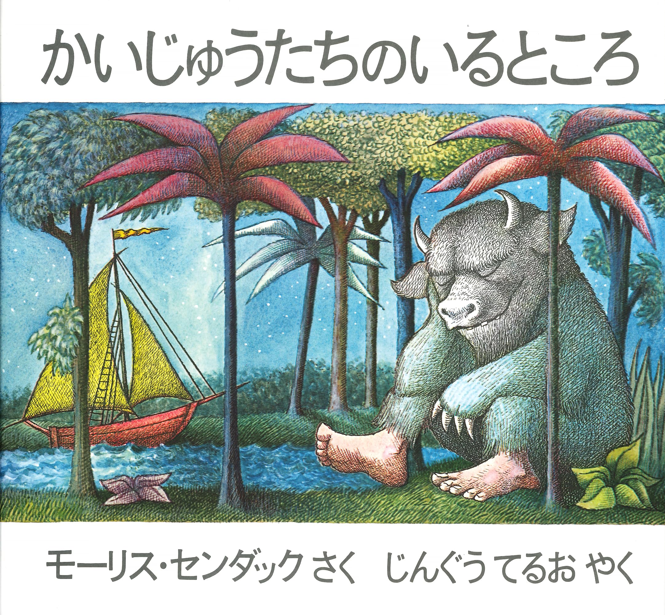 Product Image: Where the Wild Things Are