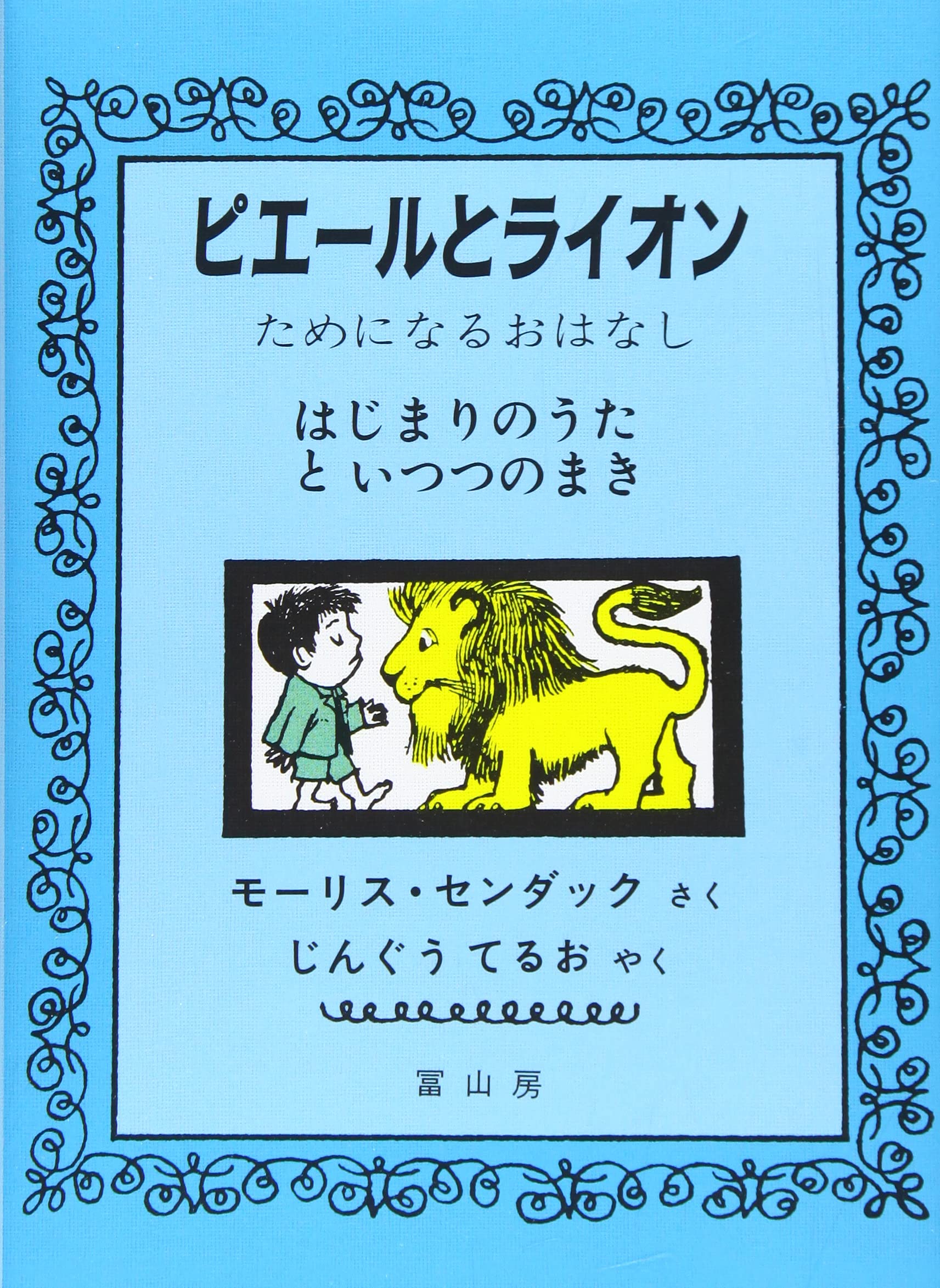PieÌ„ru to raion : tame ni naru ohanashi Books