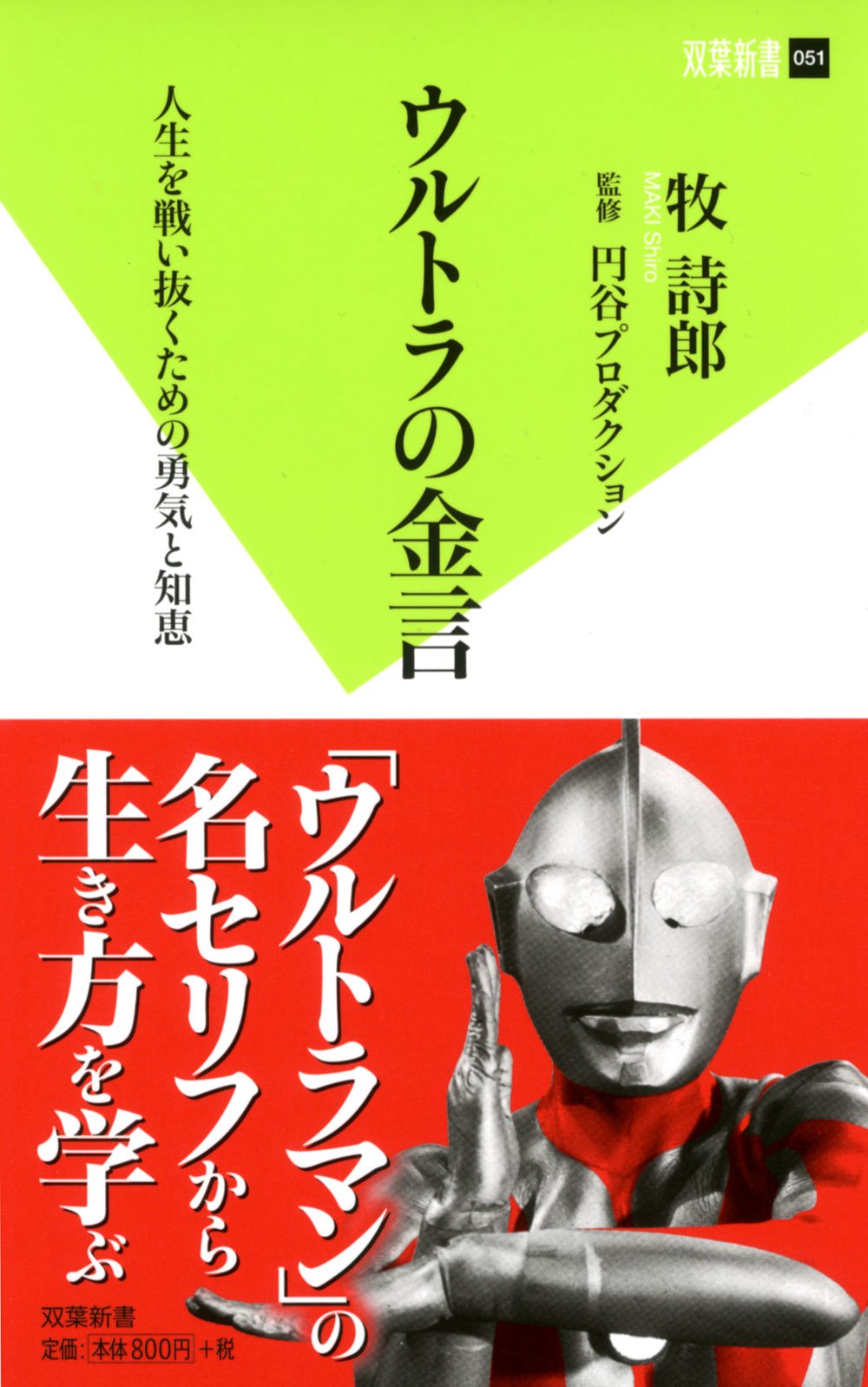 Urutora no kingen : Jinsei o tatakainuku tame no yuki to chie. Books