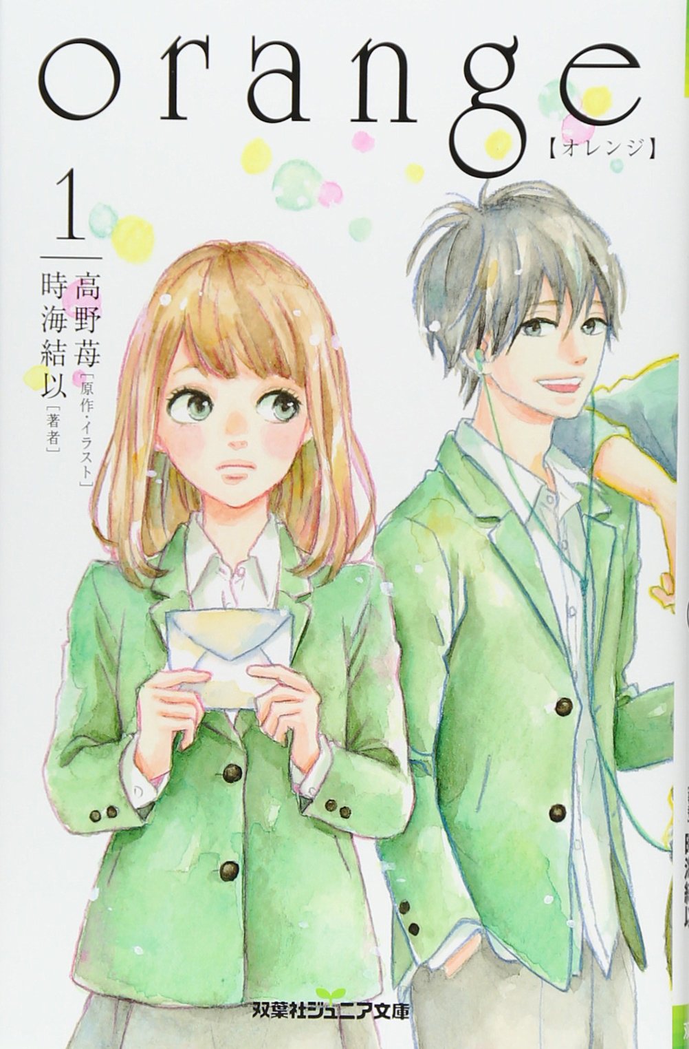 orangeã€ã‚ªãƒ¬ãƒ³ã‚¸ã€‘(1) (åŒè‘‰社ã‚¸ãƒ¥ãƒ‹ã‚¢æ–‡庫) Books
